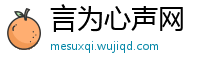 言为心声网